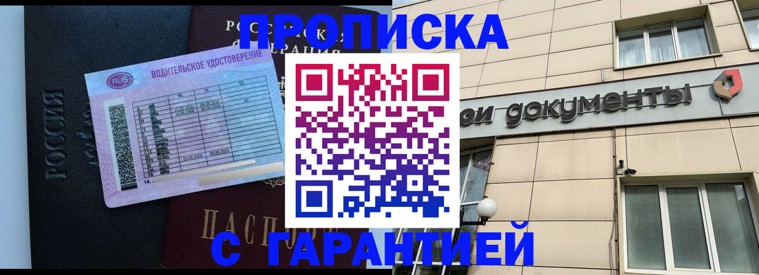 временная прописка в Кондрово